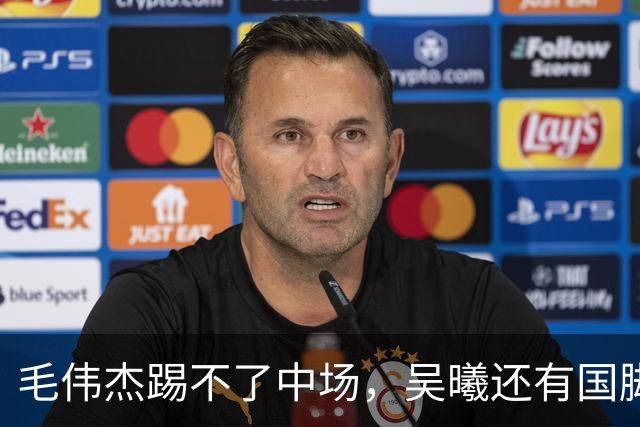 毛伟杰踢不了中场，吴曦还有国脚实力，李昊扑救堪比进球，U23国足运气佳